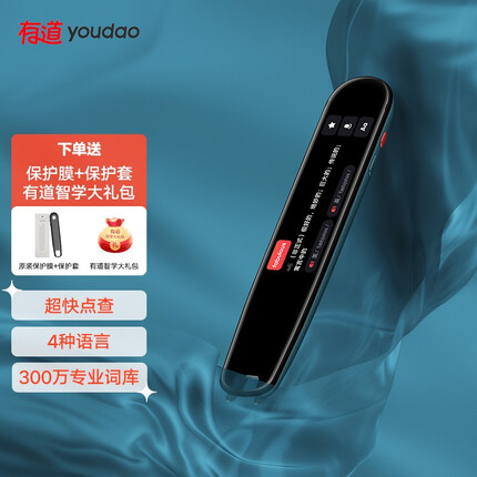 网易有道词典笔3专业版 翻译笔英语点读笔 小学初高中生博士电子词典学习机 韩语日语扫描笔翻译机 青山黛