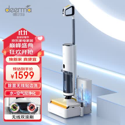 德尔玛(Deerma)P50 无线洗地机洗地机家用吸拖一体自动加水双滚刷电解水除菌 基站热风烘干-VX900