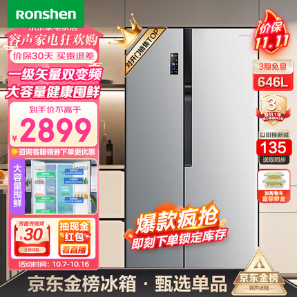 容声（Ronshen）646升对开门一级能效风冷无霜型家用变频双门二门超大容量可嵌入式双开门两开门电冰箱 BCD-646WD11HPA