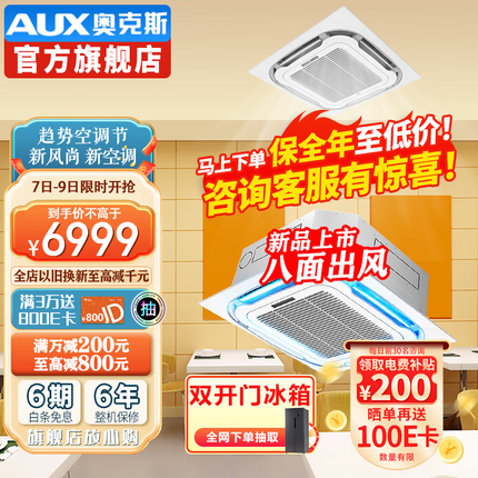 奥克斯(AUX)中央空调天花机一拖一5匹嵌入式吸顶机冷暖商铺空调新能效吊顶天井机空调 5匹冷暖KFR120QW/R3YD2S(B3)-G 一拖一