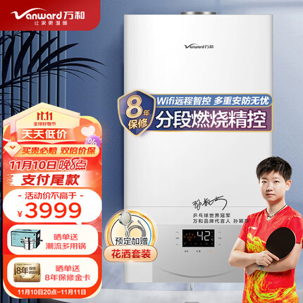 万和(Vanward)壁挂炉燃气采暖热水炉天然气采暖洗浴二合一智能WiFi控制分段燃烧 L1PB20-EC18