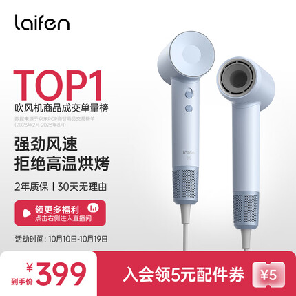 徕芬Laifen SE 家用电吹风大功率高速吹风机负离子大风力速干低噪音莱芬便携无叶不伤发风筒 浅蓝色
