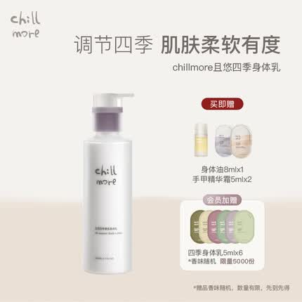 chillmore且悠四季香氛身体乳滋润润肤补水保湿留香260ml 薄雾花园【绿叶花香调】