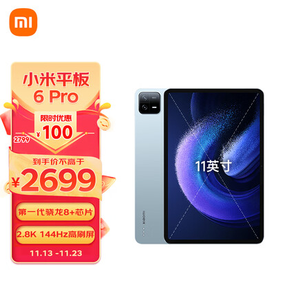 小米平板6Pro(xiaomiPad) 11英寸 骁龙8+强芯 144Hz高刷护眼 2.8K超清 8+256GB 移动办公娱乐平板电脑 远山蓝