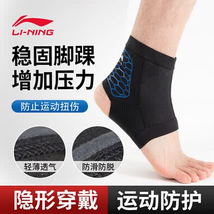 李宁(LI-NING)护踝脚腕防崴脚脚踝护具跑步运动踝关节伤后固定绷带脚套足部支具