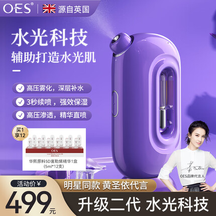 OES【黄圣依推荐】注氧仪纳米喷雾器水光仪美容仪补水仪便携家用蒸脸仪脸部面部手持女友老婆中秋礼物 【升级款】4倍渗透+高效吸收+水光科技+精华礼包紫