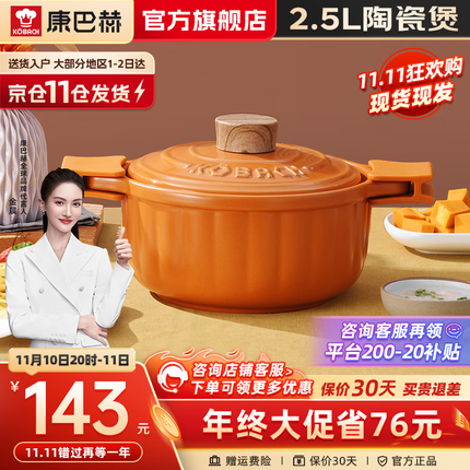 康巴赫砂锅陶瓷煲养生煲炖锅炖肉汤锅中药锅煮粥焖饭煲仔饭明火燃气专用 柿子红【2.5L适合2-3人】