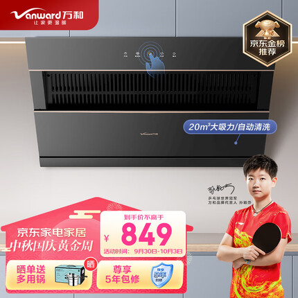 万和（Vanward）侧吸式抽油烟机 20立方米大吸力 自清洗 家用吸油烟机 钢化玻璃大面板 J525S