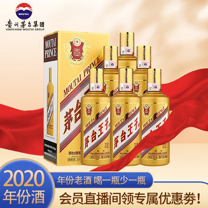 茅台王子酒53度多少钱一瓶