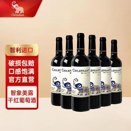 智象（Chilephant）智利进口红酒 智象美露干红葡萄酒礼盒整箱750ml*6瓶 中央山谷产区 6支整箱装