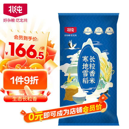 北纯大米25KG东北大米 生态长粒香大米50斤装 粳米一级