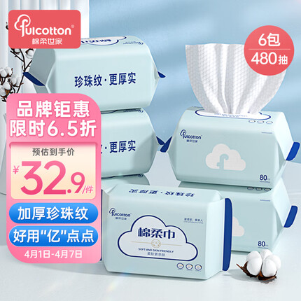 棉柔世家（FulCotton）棉柔巾 一次性洗脸巾洁面巾 干湿两用亲肤珍珠纹加厚 80抽*6包/提