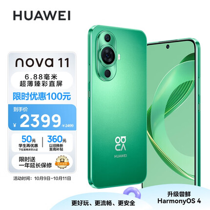 华为nova 11 前置6000万超广角人像 6.88毫米超薄臻彩直屏 128GB 11号色 华为鸿蒙智能手机
