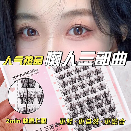 遇上佳人 假睫毛懒人三部曲小恶魔分段式朵毛浓密下睫毛女自然新手友好