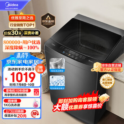 美的（Midea）波轮洗衣机全自动 V13B 10公斤 健康除螨 专利免清洗 十年桶如新 随心洗系列 MB100V13B
