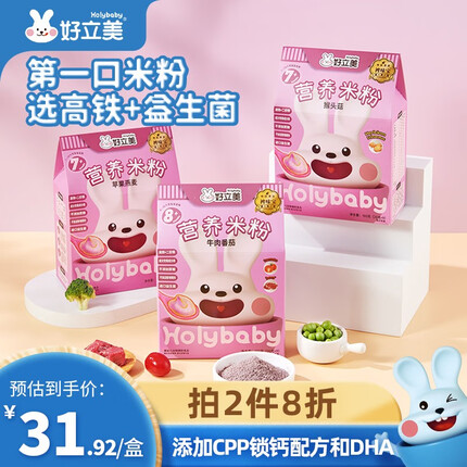 好立美婴儿米粉幼儿宝宝辅食6个月高铁米粉米糊原味营养辅食180g 原味