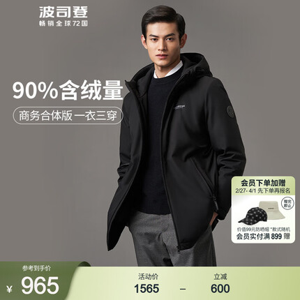 波司登羽绒服男冬季经典两件套休闲商务风90绒外套B10145127 黑色8056 185/100A