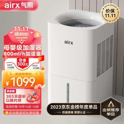 airx气熙 无雾加湿器 高端智能恒湿母婴健康卧室家用办公室空气加湿净化器H8 高端无雾加湿800ml