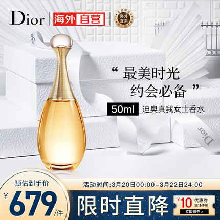 迪奥（Dior）Jadore金色女郎真我女士浓香水 50ml 持久香氛 送女友 生日礼物