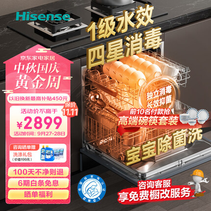 海信（Hisense）洗碗机嵌入式12套灶下大容量 一级水效 四星消毒 长效存储72H 热风烘干 全钢内胆WQ8-C310