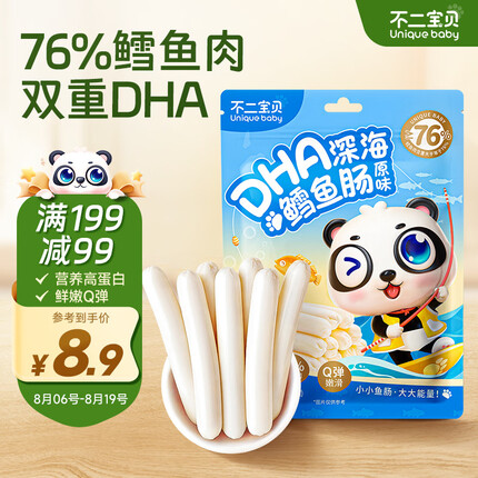 不二宝贝DHA鳕鱼肠90g儿童休闲零食肉肠火腿肠搭1岁宝宝零食无添加蔗糖