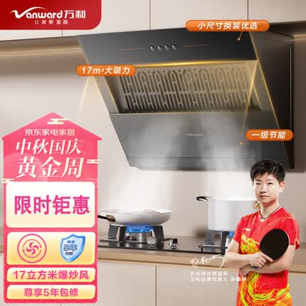 万和油烟机怎么样好不好？万和油烟机和老板油烟机哪个好一些？