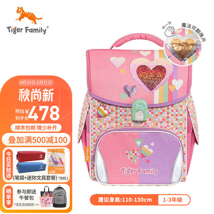 TigerFamily【机灵姐同款】小学生书包一到三年级儿童背包男女孩护脊双肩包 【可翻亮片设计】缤纷甜心Pro2