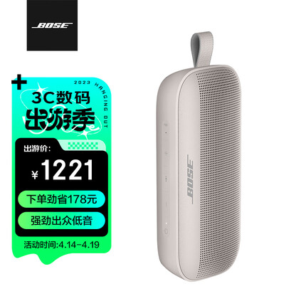 BoseSoundLink Flex 蓝牙音响-雾白 户外防水便携式露营音箱/扬声器