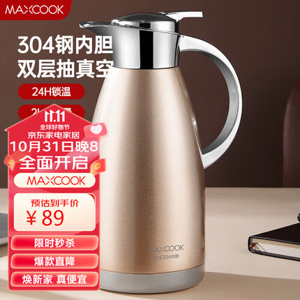 美厨（maxcook）保温壶 304不锈钢真空热水壶保温瓶暖壶咖啡壶2.0L香槟金色MCB395