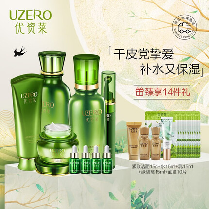 优资莱化妆品怎么样？优资莱化妆品属于什么档次？