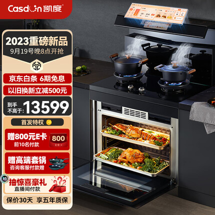 凯度集成灶蒸烤一体 集成灶一体灶 抽油烟机一体机 双热风蒸箱烤箱空气炸一体机JJZT-B2S8-Z3E