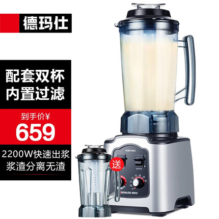 德玛仕（DEMASHI） 豆浆机商用磨浆机大容量五谷现磨多功能打浆机榨果汁机商用大型 【不加热】 【4.5L丨内置过滤|双杯】2200