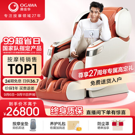 奥佳华家用按摩椅太空舱全身电动沙发椅子零重力全自动高端豪华 御手温感大师椅7598C 活力橙