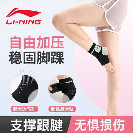 李宁(LI-NING)护踝篮球运动女踝关节固定支具保护套跑步绷带女士防崴脚脚踝护具