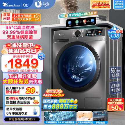 小天鹅（LittleSwan）滚筒洗衣机全自动 10公斤大容量 1.08高洗净比 除菌净螨 彩屏 以旧换新 TG100APURE【096升级款】