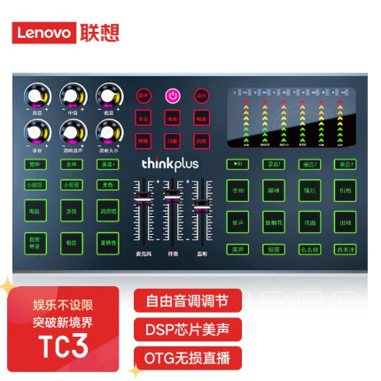 联想（Lenovo）TC3声卡 手机电脑直播设备 变音特效调音台苹果安卓抖音连麦全套喊麦神器主播专用蓝牙声卡