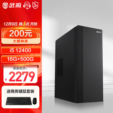 武极 商智 酷睿13代i5 13400企业采购迷你办公设计商用家用台式电脑游戏主机整机DIY组装机 12400+16G+512G