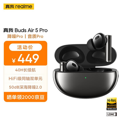 真我Buds Air5 Pro影院级3D空间音效蓝牙耳机50db自适应主动降噪长续航40h闪充低延时华为苹果手机通用 星夜黑