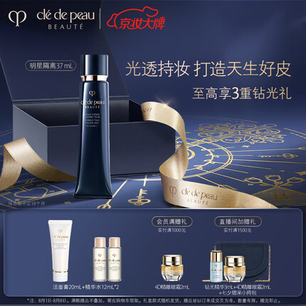 肌肤之钥（CPB）明星长管隔离37mL 持妆妆前乳提亮肤色 生日礼物送女友