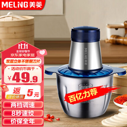 美菱(MELING) 绞肉机家用不锈钢料理机搅拌机绞馅机小型辅食机搅肉机打肉机电动搅碎机碎肉机 2L单套刀(加厚不锈钢款)