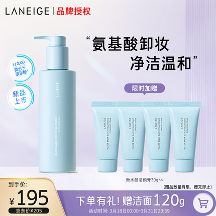 兰芝新水酷透明质酸嘭润洁颜凝露200ml 洁面奶深层清洁控油生日礼物