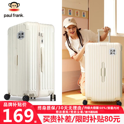 大嘴猴（Paul Frank）超大容量行李箱女拉链密码拉杆箱网红男轻音万向轮旅行箱学生皮箱 乳白色/加大加宽/抑菌款 24英寸