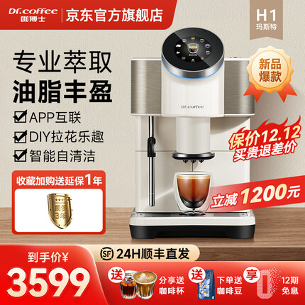 Dr.coffee咖啡机全自动家用意式咖啡机研磨一体机半自动一键萃取智能操作小型办公室玛斯特H1 白色