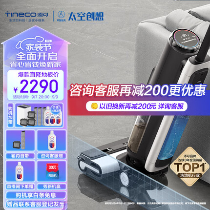 添可芙万2.0Pro 无线智能洗地机LED家用扫地机吸拖一体手持吸尘洗地机