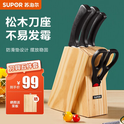 苏泊尔（SUPOR）刀具套装锋利不锈钢菜刀切片刀多用刀切菜切水果刀多用剪刀五件套