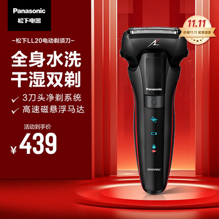 松下(Panasonic)电动剃须刀往复式刮胡刀全身水洗磁悬浮马达智能感应 生日节日礼物送男士 ES-LL20