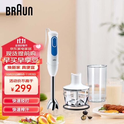 博朗（BRAUN）多功能料理棒 料理机 榨汁机 婴儿辅食机 大功率防飞溅设计MQ3030