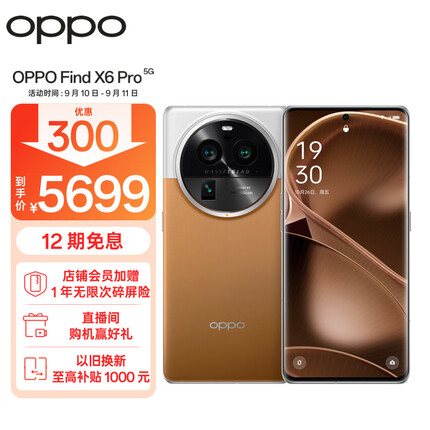 OPPO Find X6 Pro 12GB+256GB 大漠银月 超光影三主摄 哈苏影像 100W闪充 第二代骁龙 8旗舰芯片 5G拍照手机