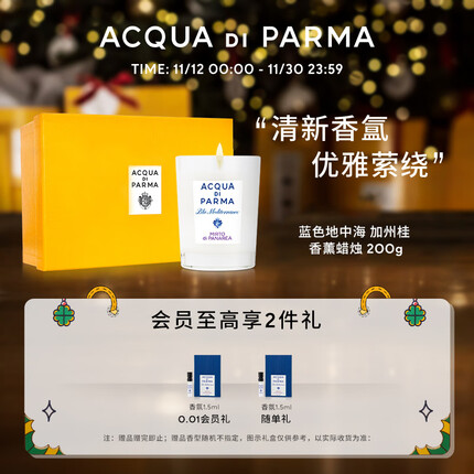 帕尔玛之水(ACQUA DI PARMA)蓝色地中海香薰蜡烛(加州桂香)200g 生日礼物送男友送女友
