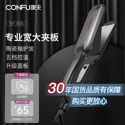康夫（CONFU）卷发棒电夹板拉直加宽直卷两用 专业直发夹板 理发店烫发 直板夹美发熨板 直发器 KF-505